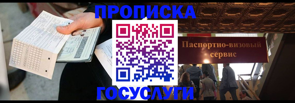 прописка в Анжеро-Судженске