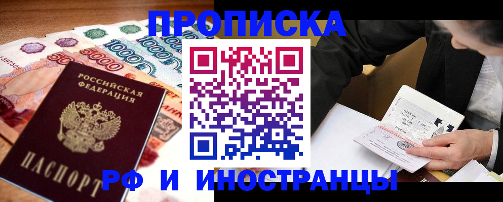 прописка в квартире в Анжеро-Судженске