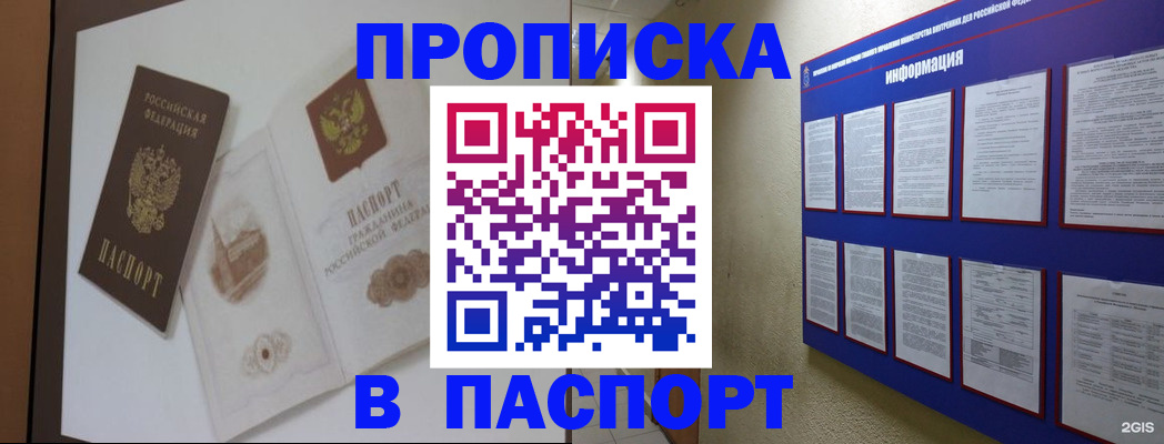 прописка паспорт в Анжеро-Судженске