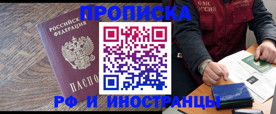 прописка штамп в Анжеро-Судженске